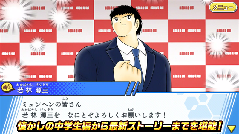 队长小翼：最强十一人日服