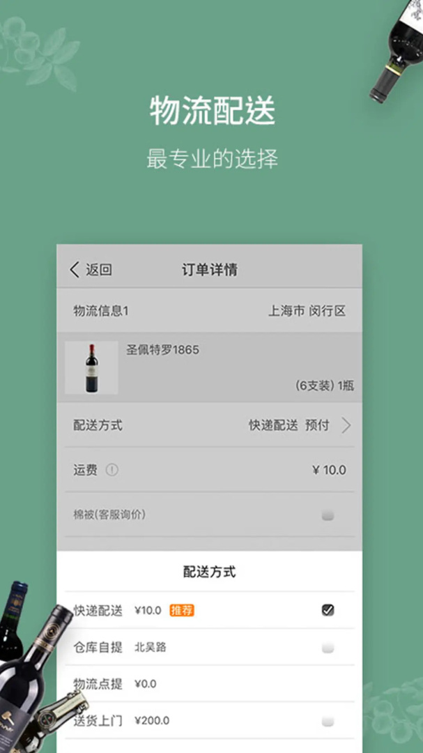 进酒宝app
