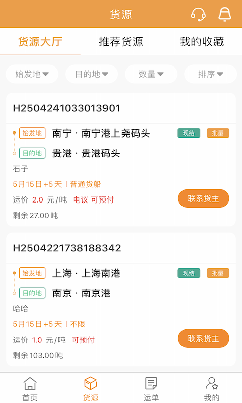 货运江湖船东版