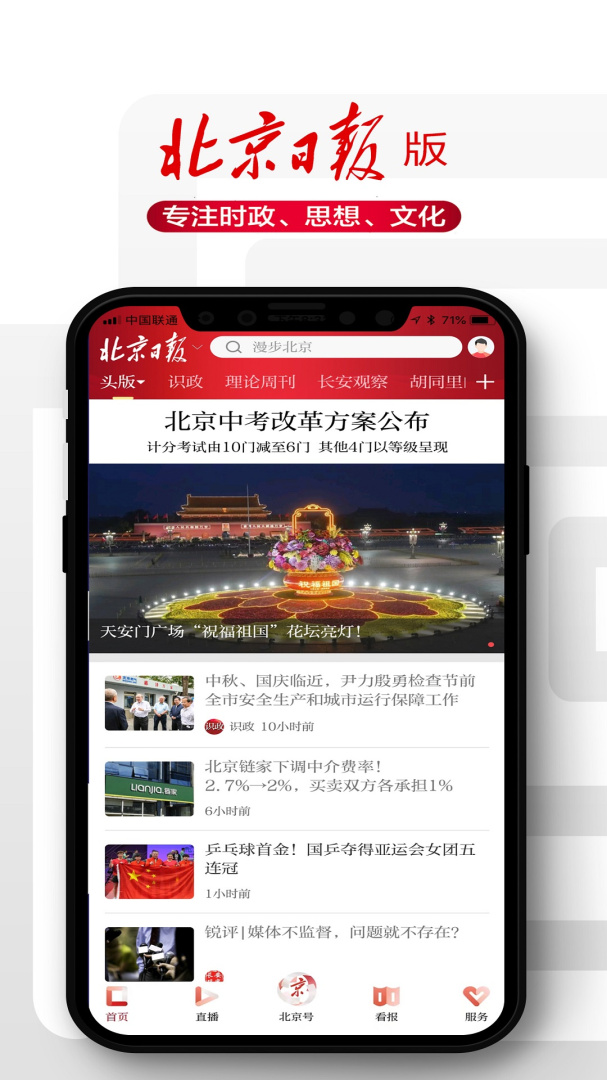 北京日报手机版