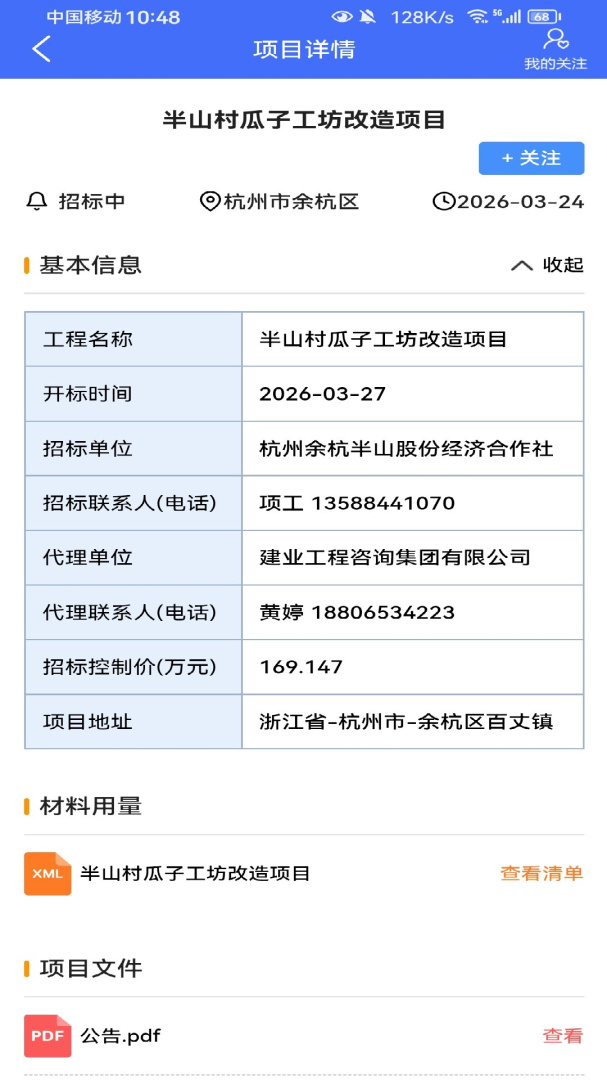 行行造价