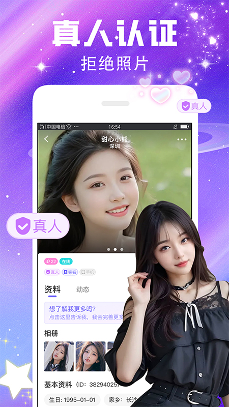 闪恋交友app