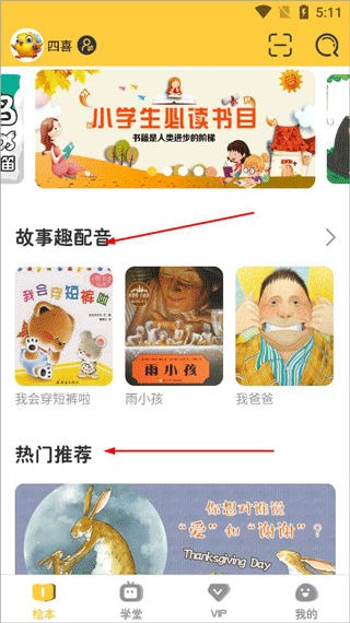 球球绘本app官方版