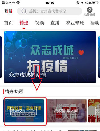 阳光校园app最新版