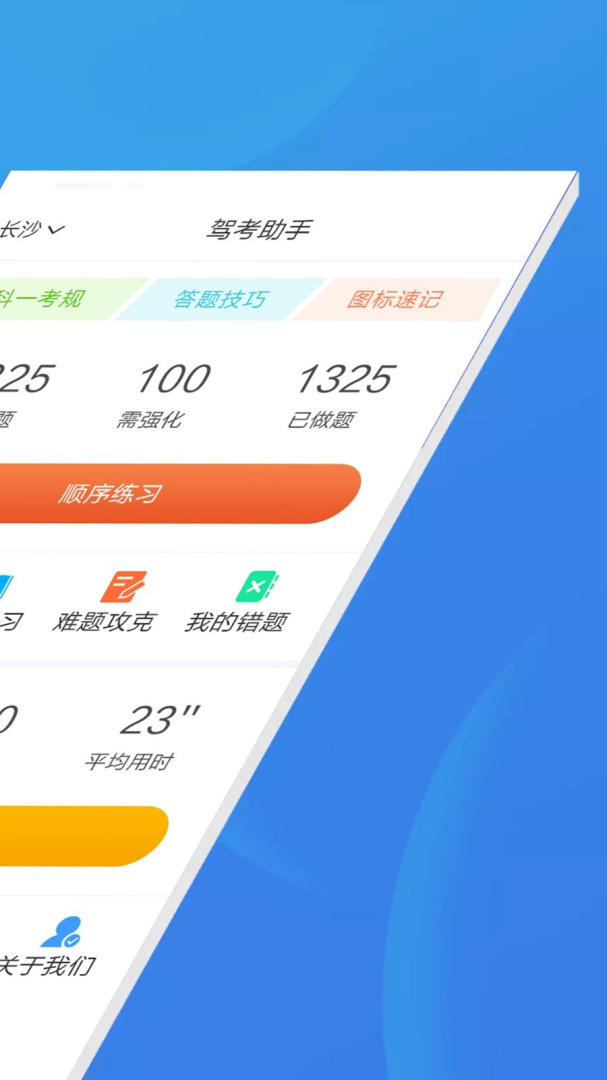 驾考助手科目一app最新版