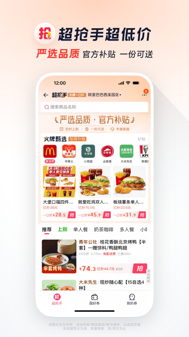 饿了么长辈版