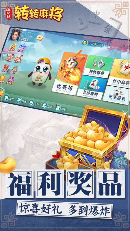 转转麻将随便玩