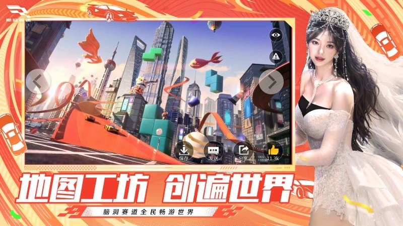 巅峰极速最新版