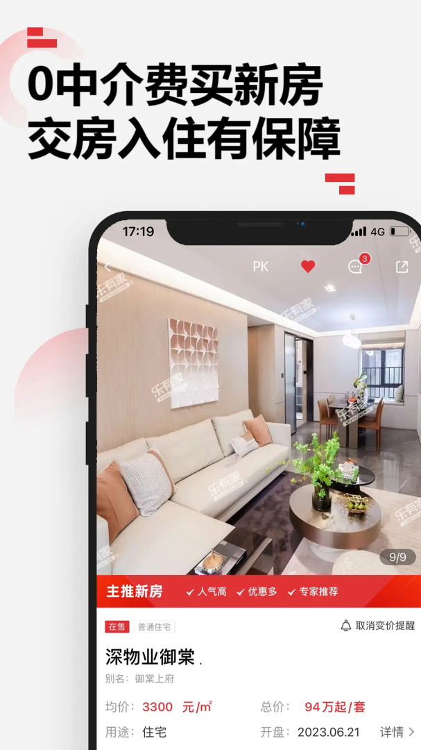 乐有家app官方版