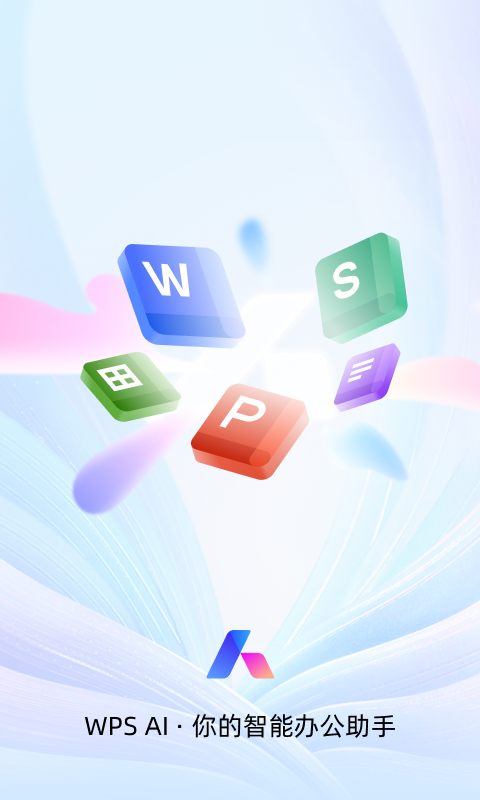 WPS Office2024版