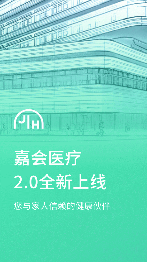 嘉会医疗