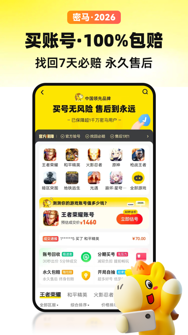 密马游戏交易