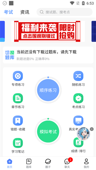 船员易考通app