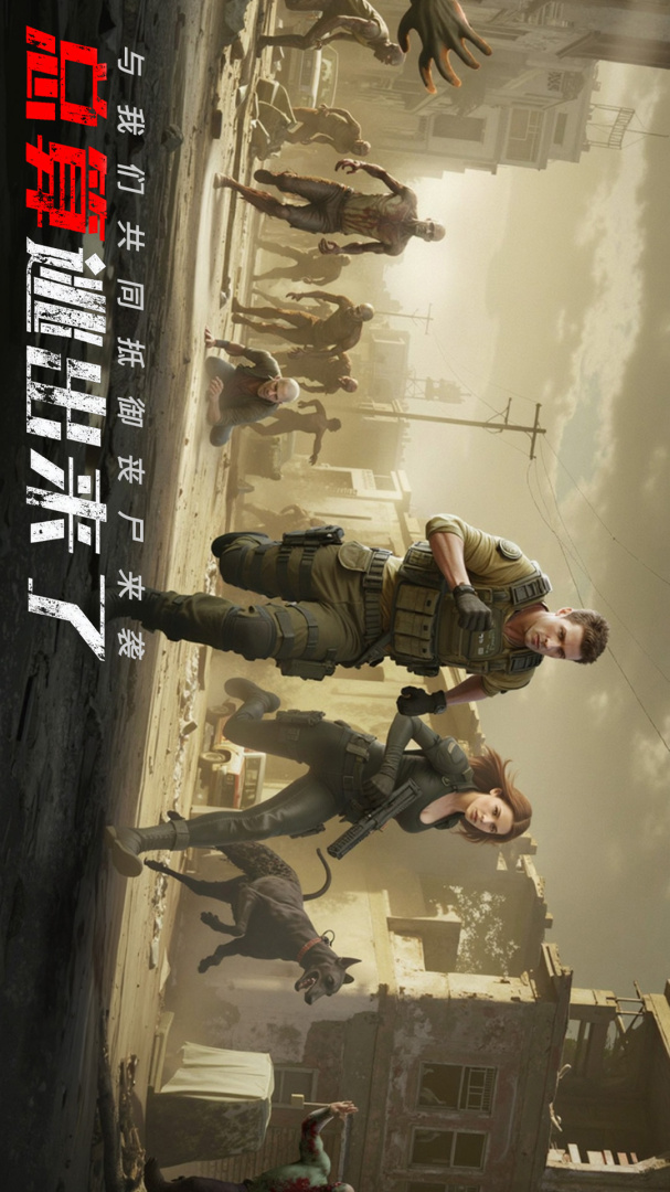 末日进化官方版