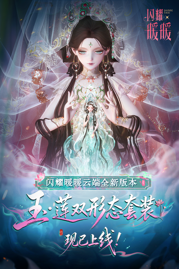 闪耀暖暖九游渠道服
