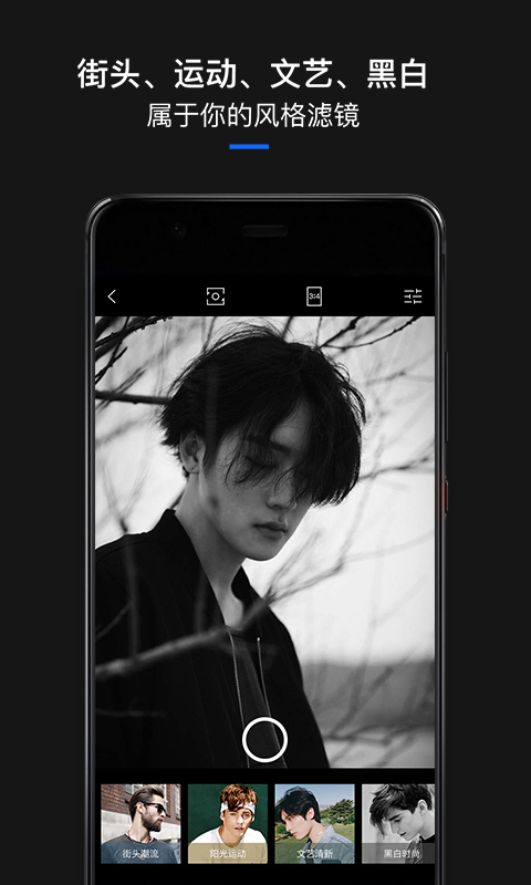 型男相机官方版