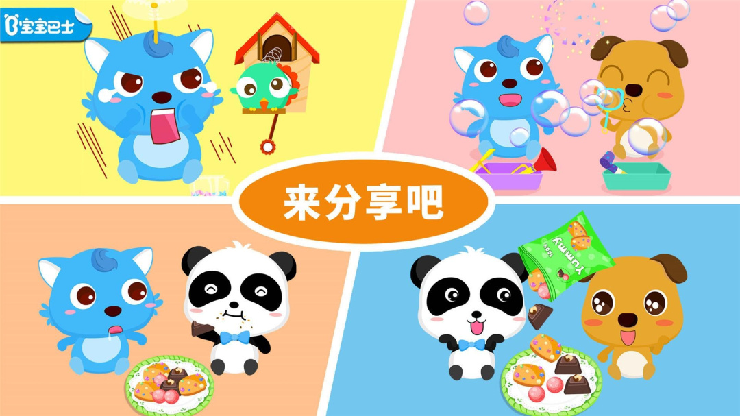 宝宝爱分享app