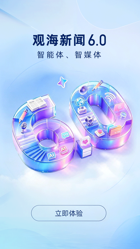 观海新闻app官方版