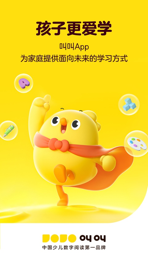 叫叫学院app官方版