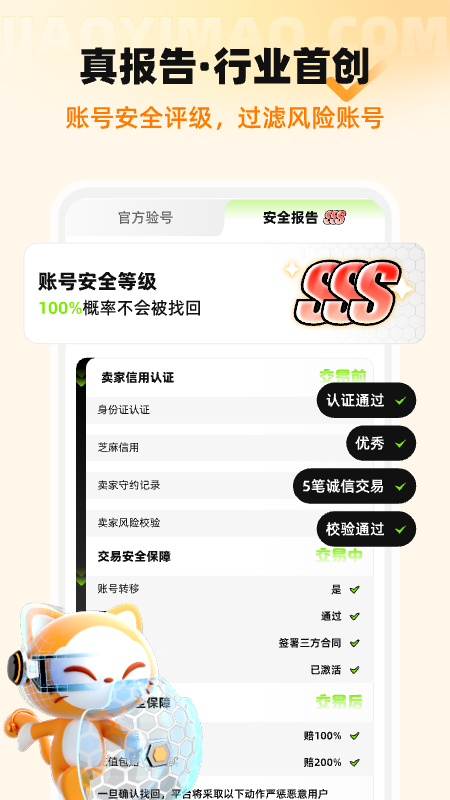 交易猫app最新版