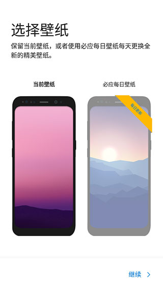 微软桌面(Microsoft Launcher)app