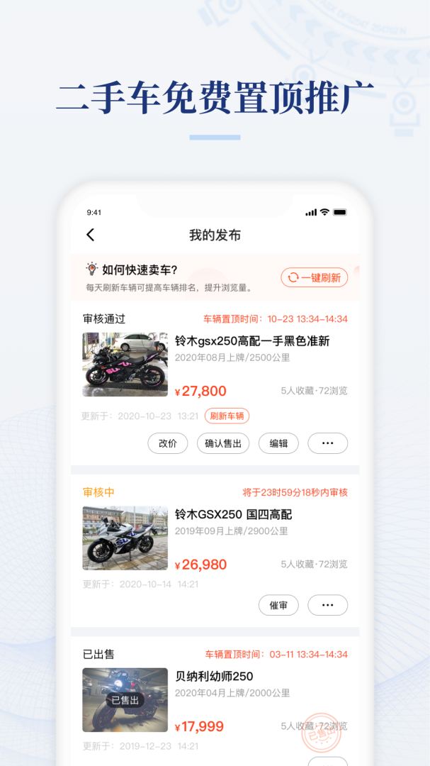 摩托范商家版官方版