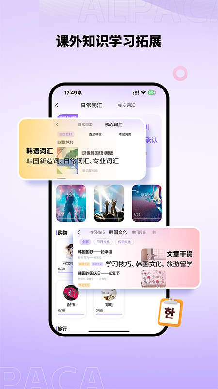 羊驼韩语官方版