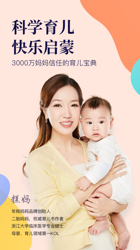 年糕妈妈最新版