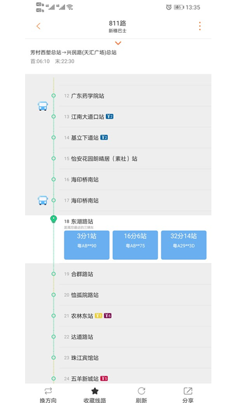 广州交通行讯通