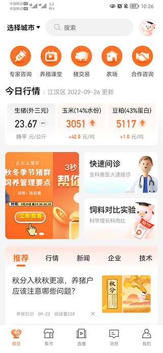 猪博士最新app正版