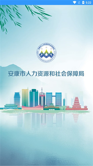 安康人社官方版