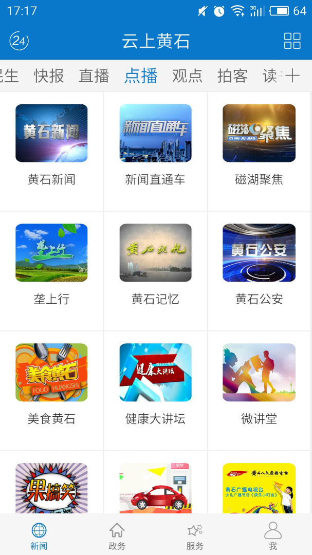 云上黄石官方版