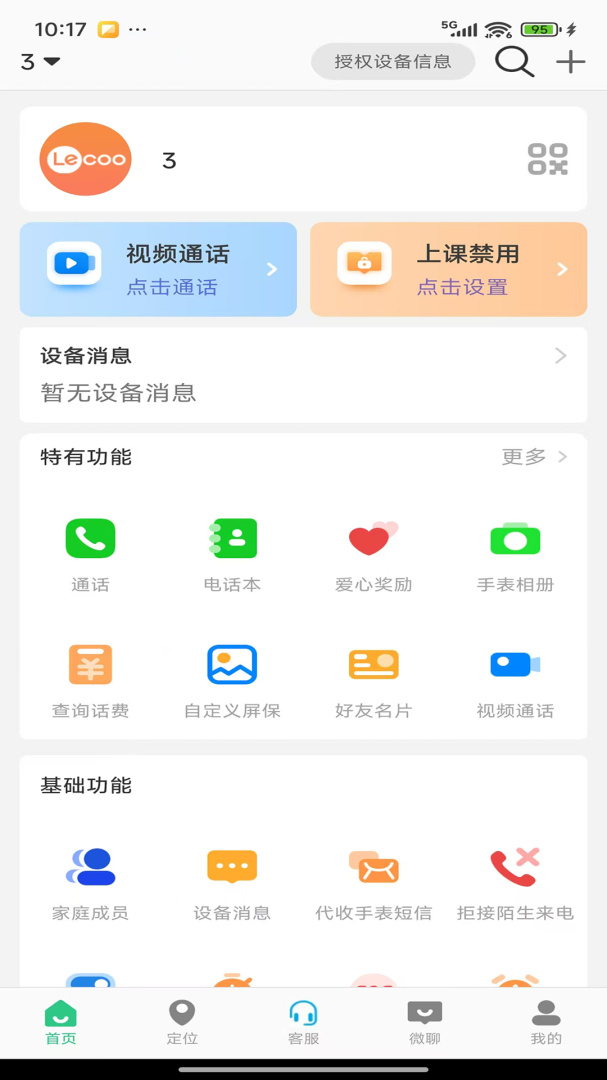 联想电话手表2024版