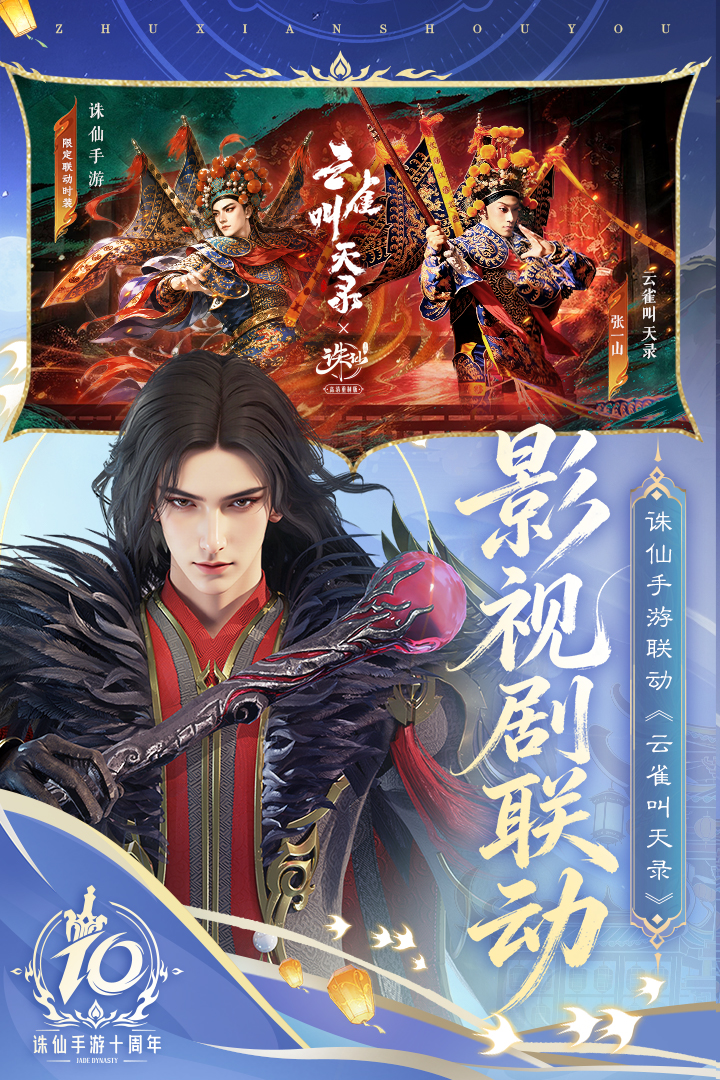 诛仙最新版