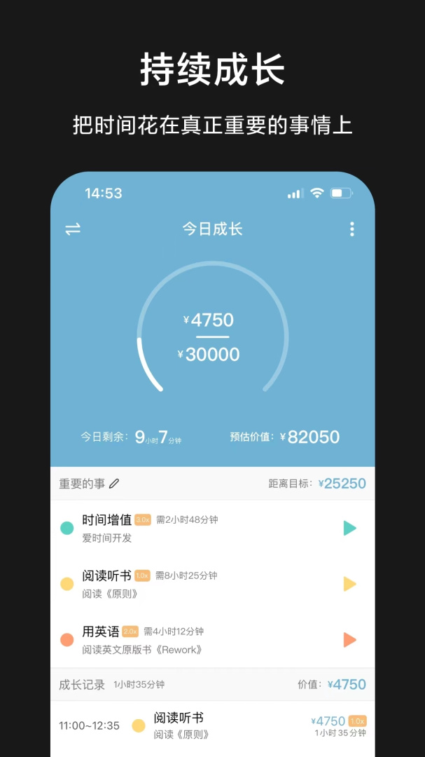 爱时间官方版