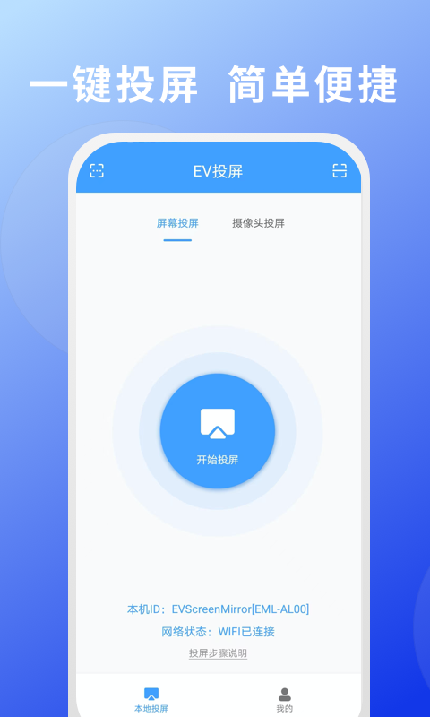 EV投屏官方版