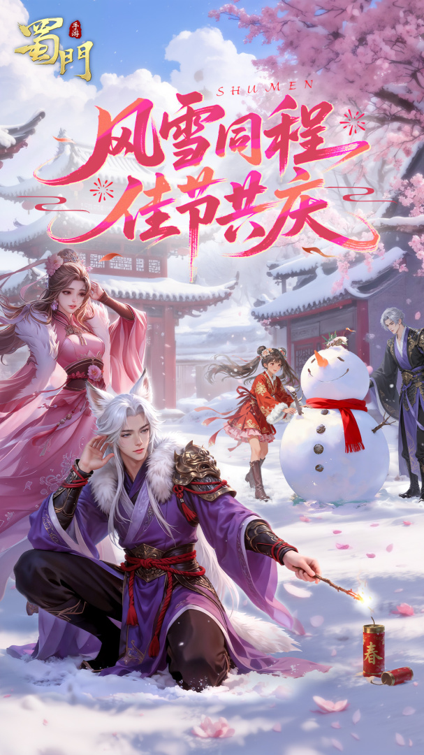 蜀门手游oppo新版