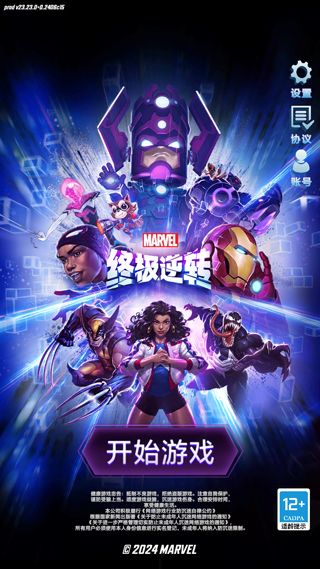 漫威终极逆转手游