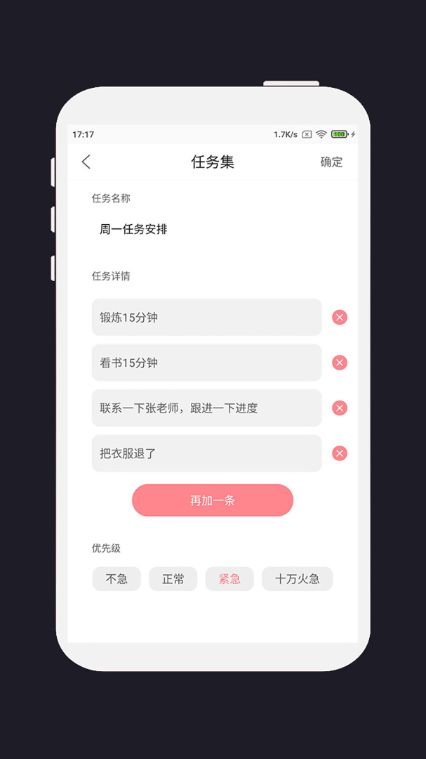 明天计划最新版
