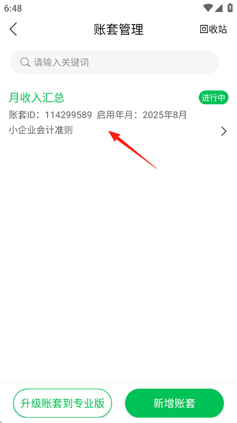 柠檬云财务app