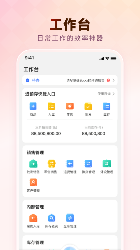 萤石派app官方版