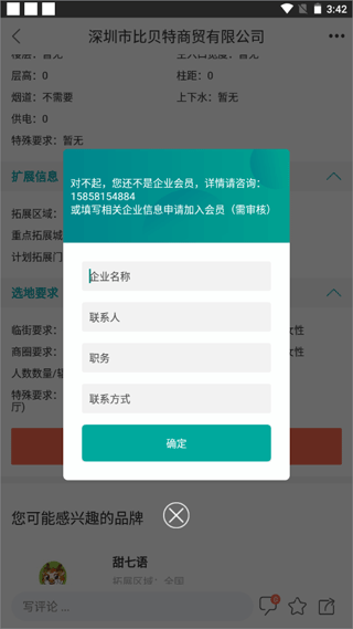 联商网app