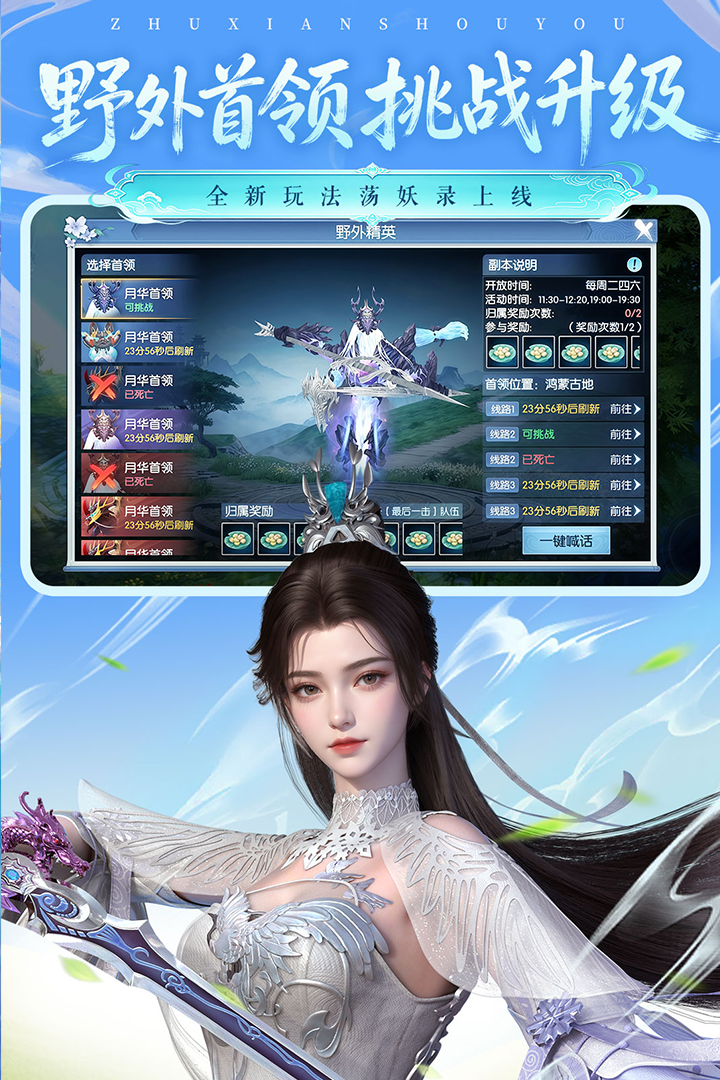 诛仙华为渠道服