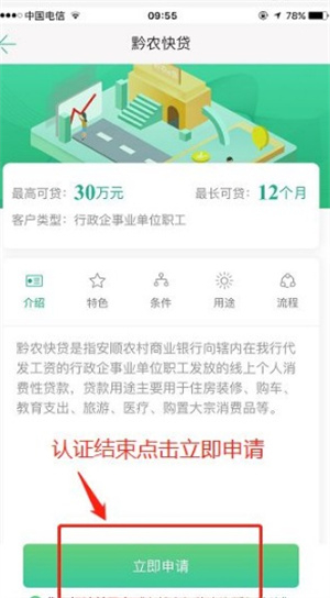 黔农云商户端app