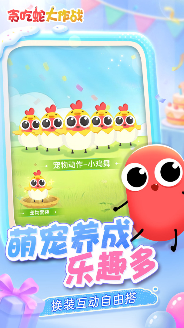贪吃蛇大作战腾讯版