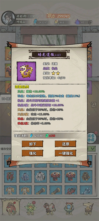 诡道修真记手游