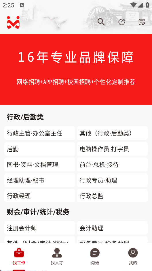 昆明招聘网最新版app