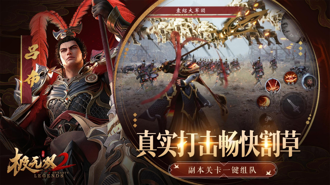 极无双2九游版