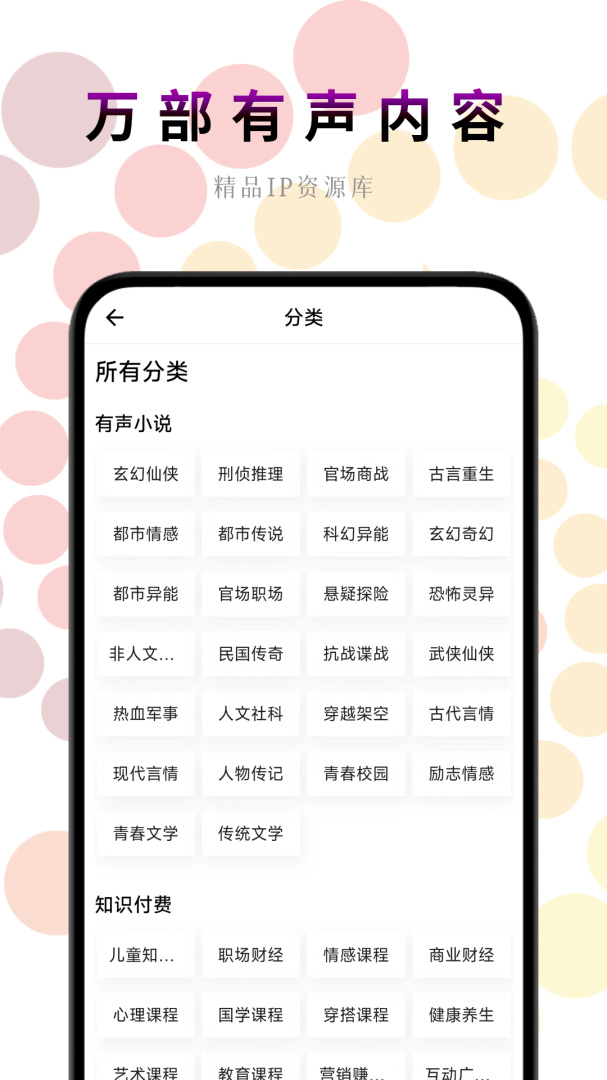 一路听天下官方版app