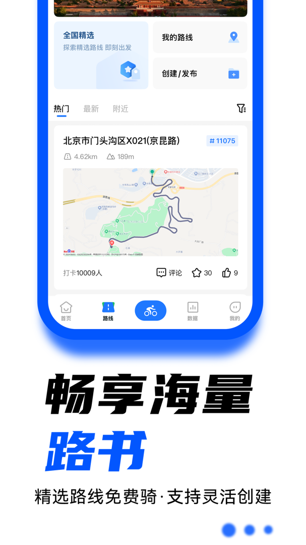 顽鹿运动app官方版